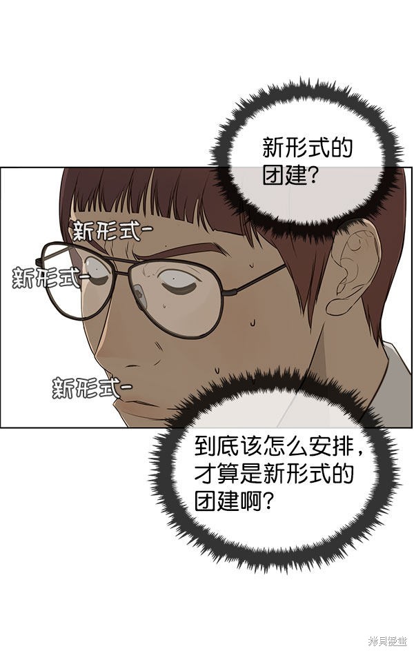 男子汉 第24话 第75页