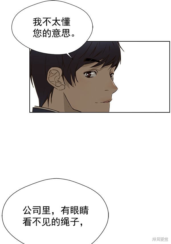 男子汉 第24话 第84页