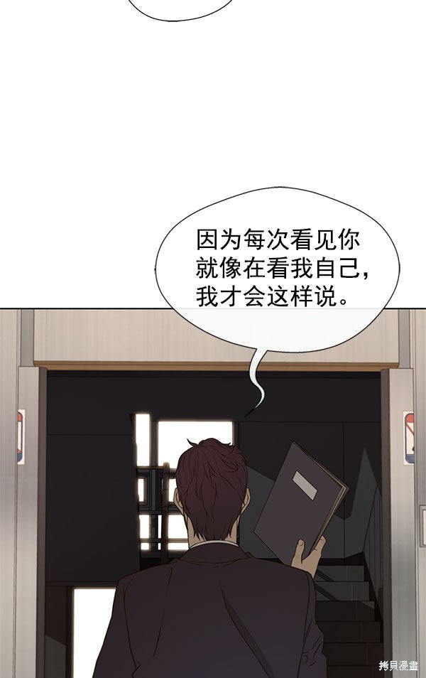 男子汉 第24话 第87页