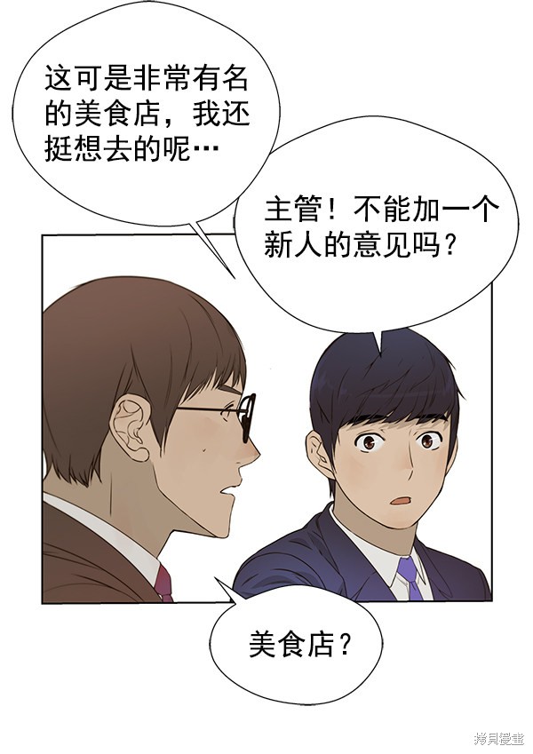 男子汉 第25话 第27页