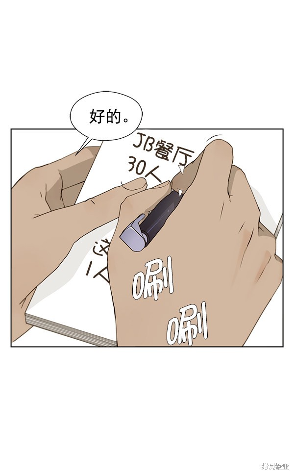 男子汉 第25话 第4页