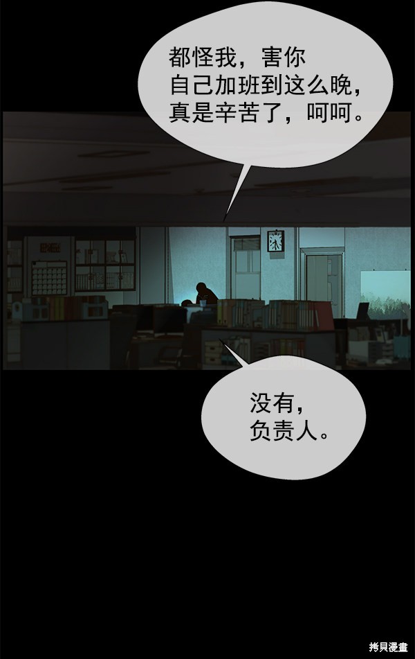 男子汉 第25话 第71页