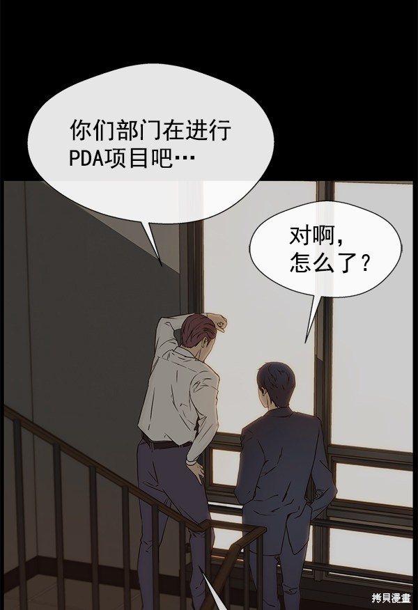 男子汉 第25话 第74页