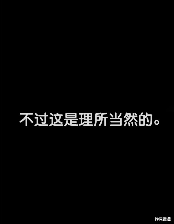 男子汉 第25话 第77页