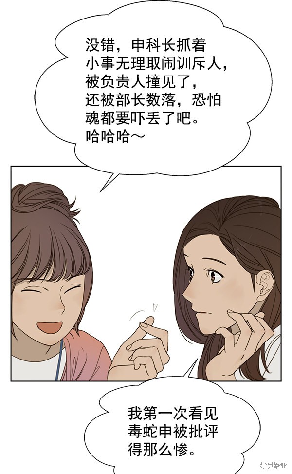 男子汉 第26话 第21页