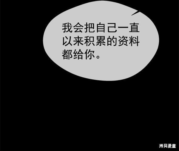 男子汉 第26话 第49页