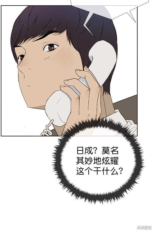 男子汉 第26话 第69页