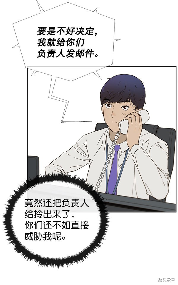 男子汉 第26话 第71页