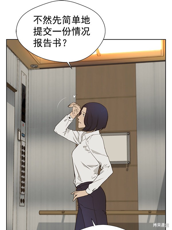 男子汉 第26话 第75页