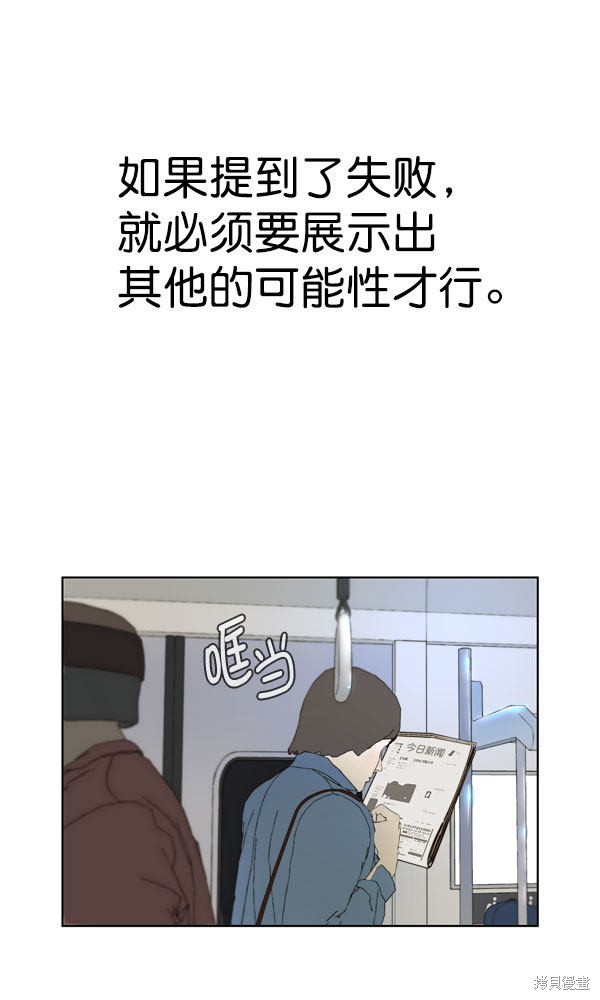 男子汉 第27话 第39页
