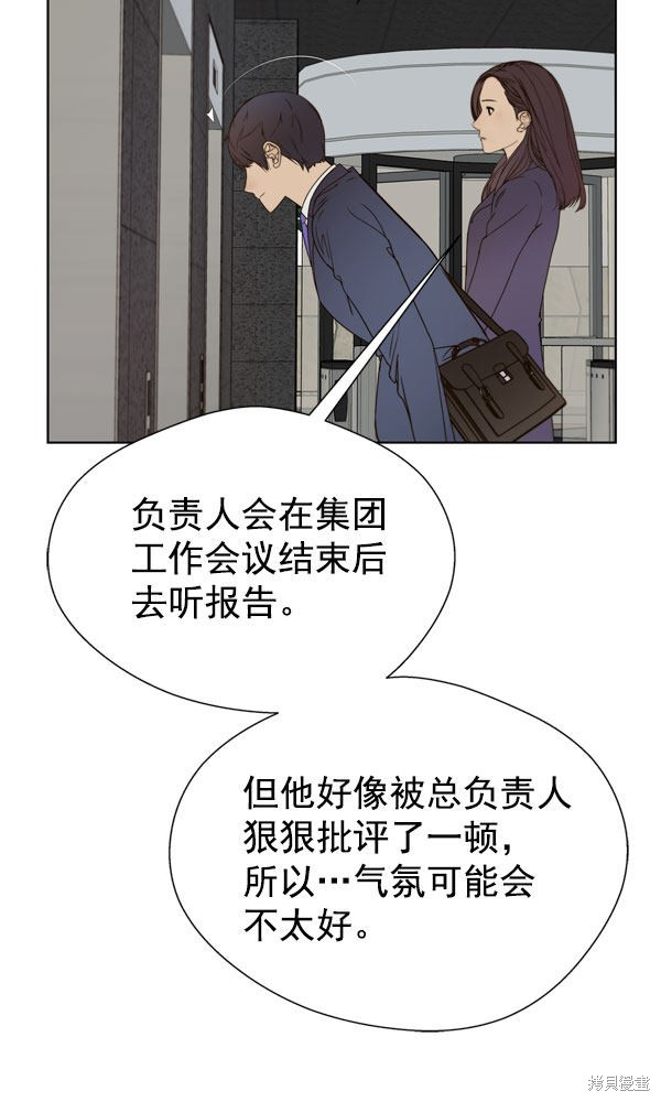 男子汉 第27话 第53页