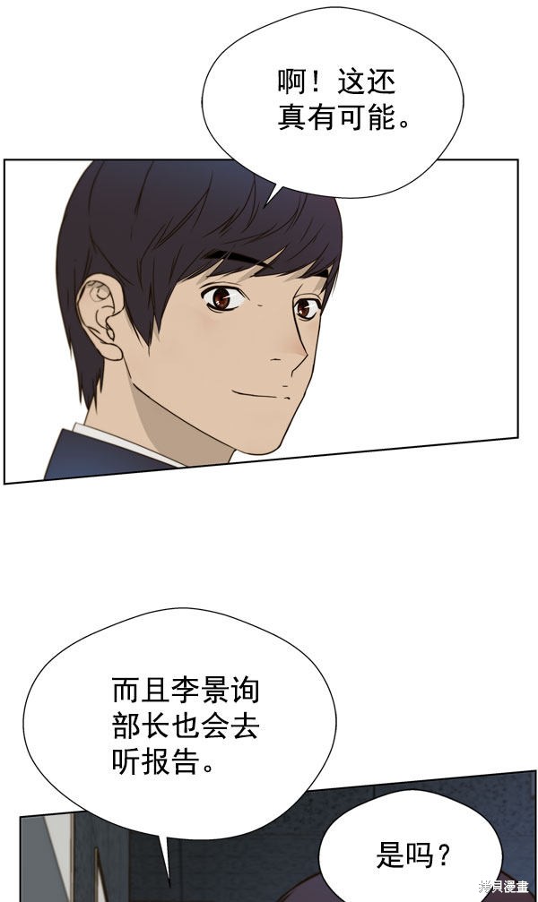 男子汉 第27话 第54页