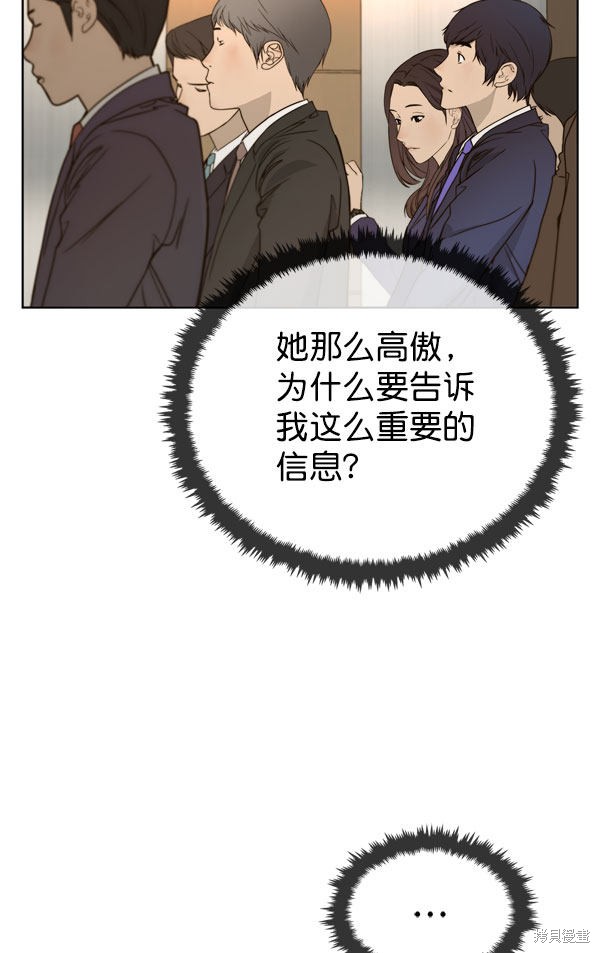 男子汉 第27话 第58页