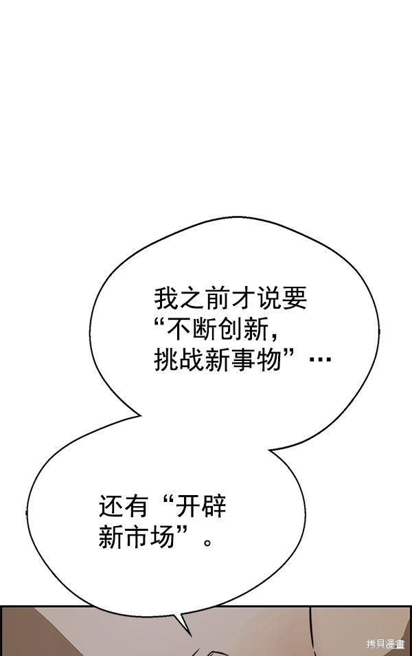 男子汉 第28话 第101页