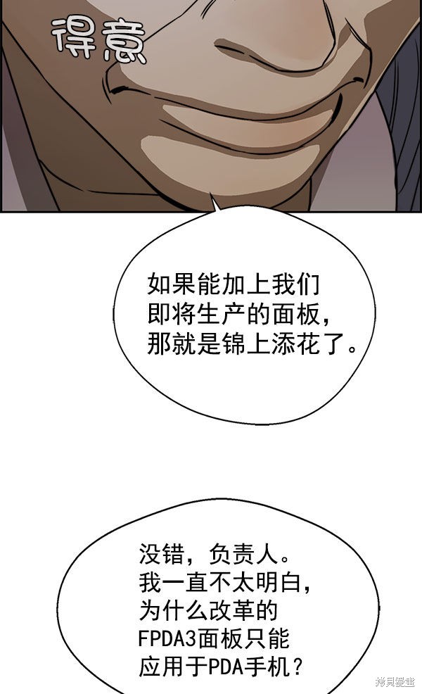 男子汉 第28话 第102页