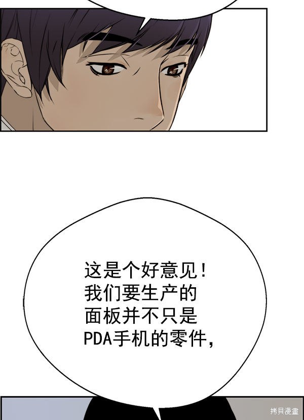 男子汉 第28话 第103页