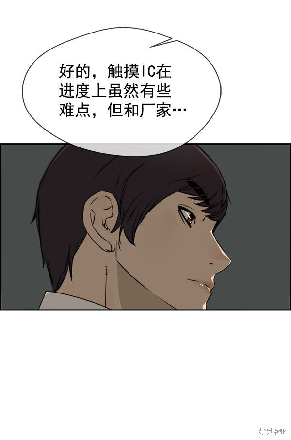 男子汉 第28话 第12页
