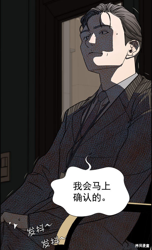 男子汉 第28话 第111页