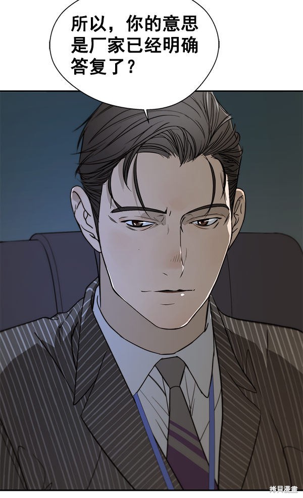 男子汉 第28话 第15页