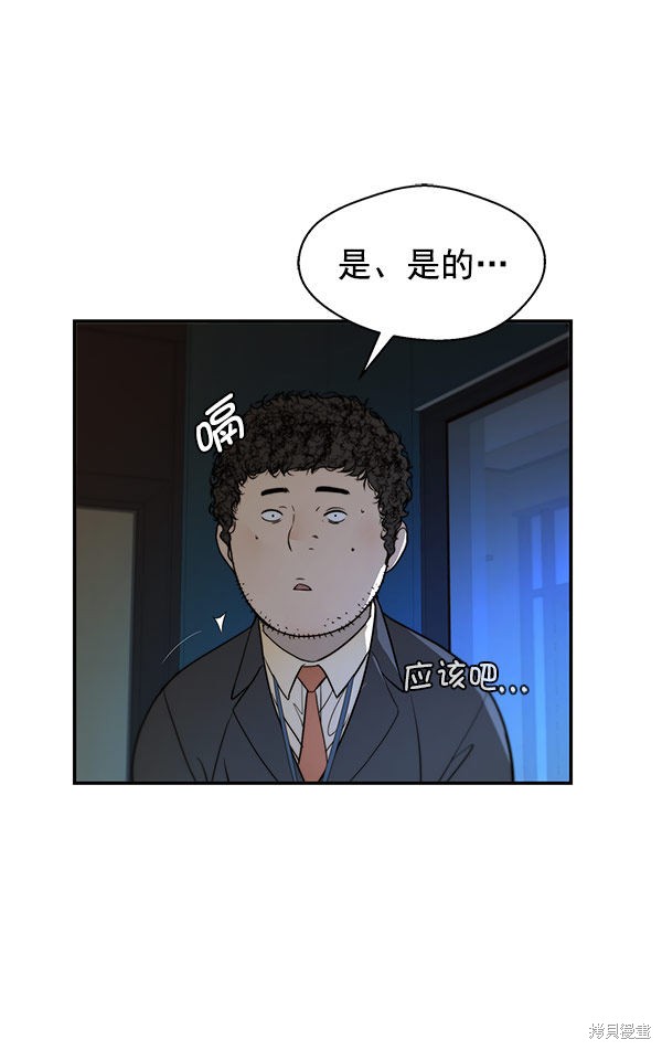男子汉 第28话 第16页