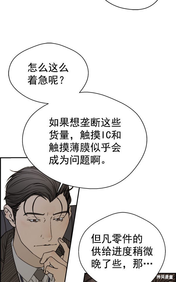 男子汉 第28话 第19页