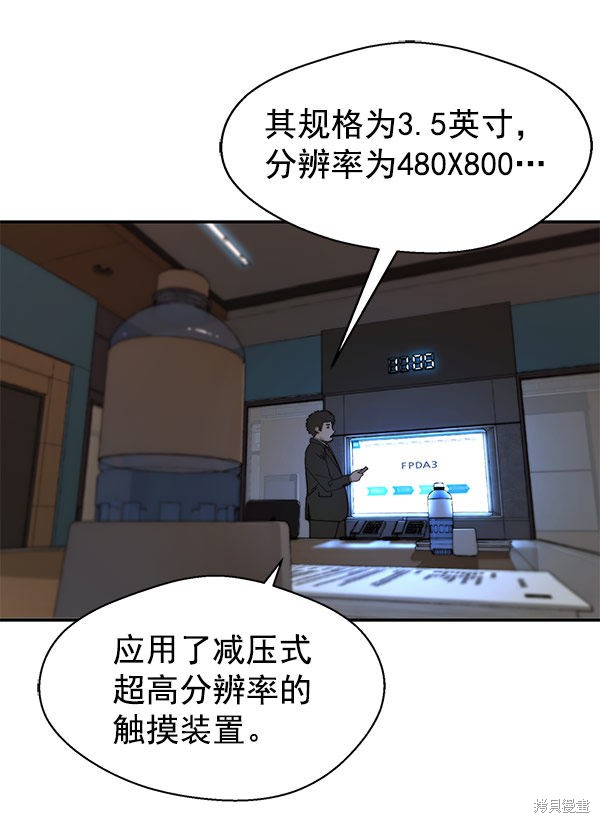 男子汉 第28话 第3页