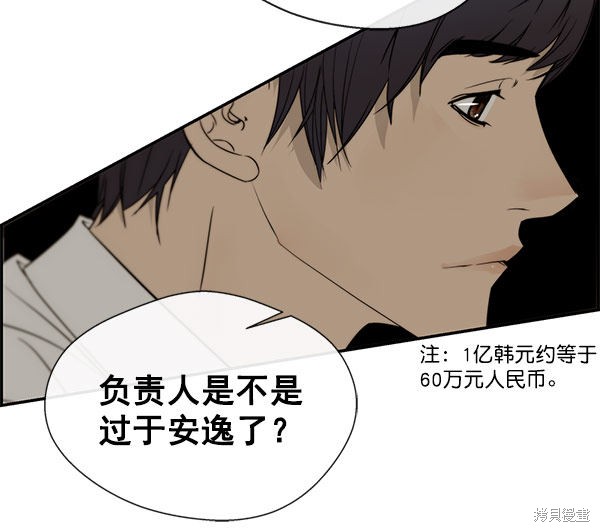 男子汉 第28话 第27页
