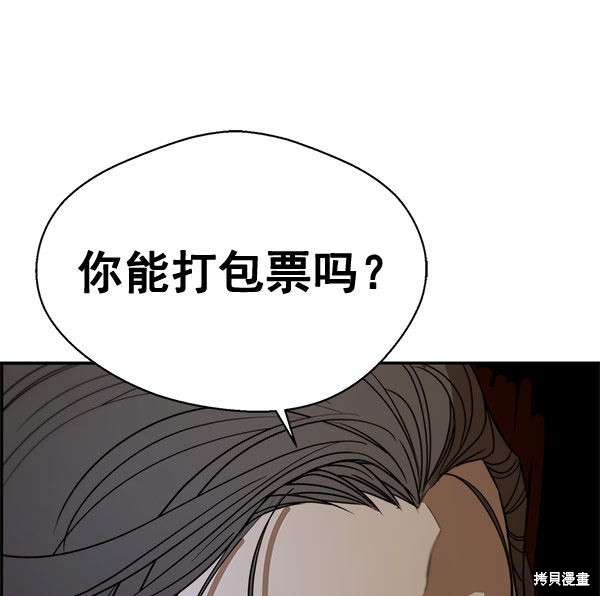 男子汉 第28话 第29页