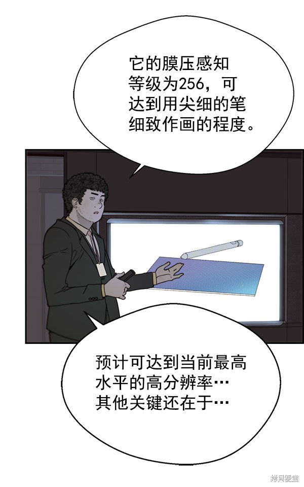 男子汉 第28话 第5页