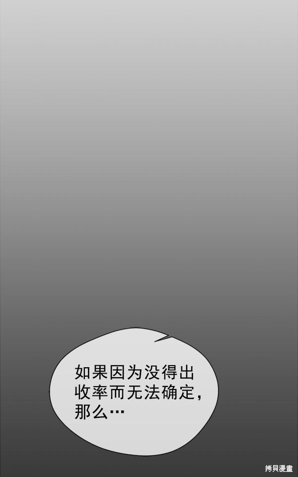 男子汉 第28话 第44页