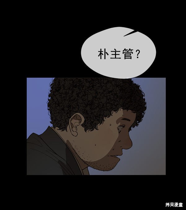 男子汉 第28话 第48页