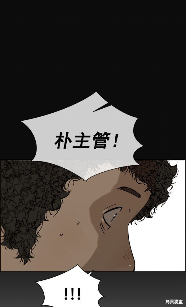 男子汉 第28话 第49页