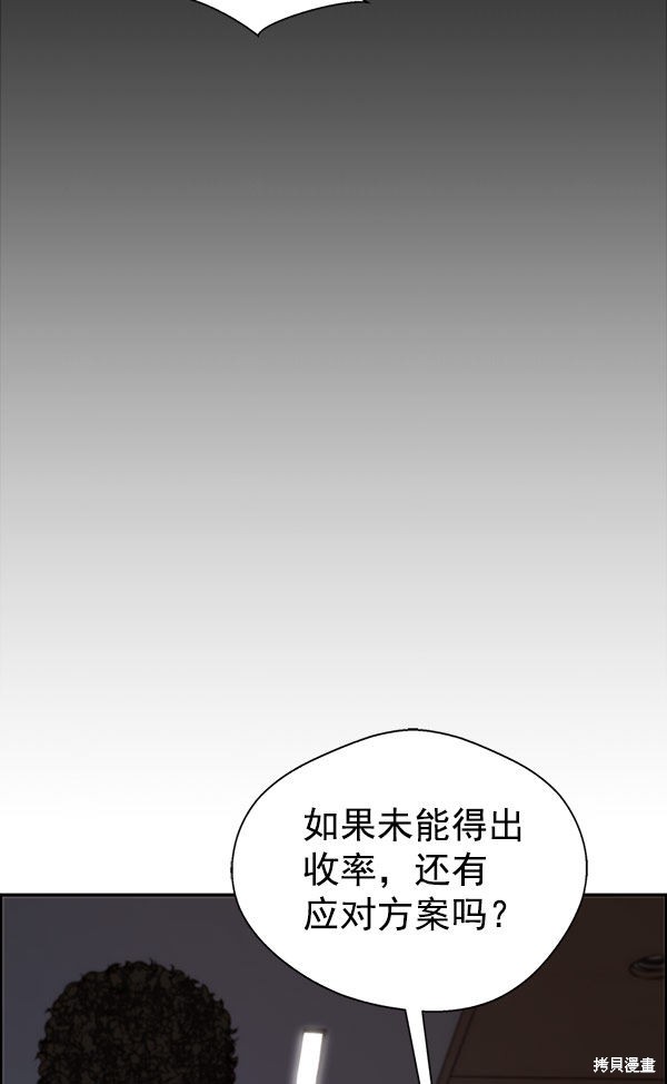 男子汉 第28话 第50页