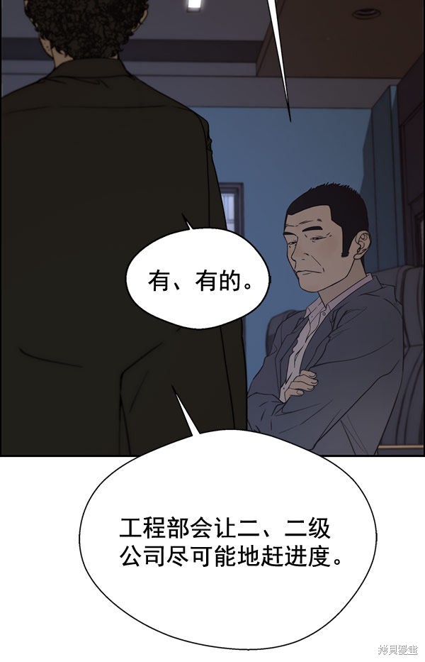 男子汉 第28话 第51页