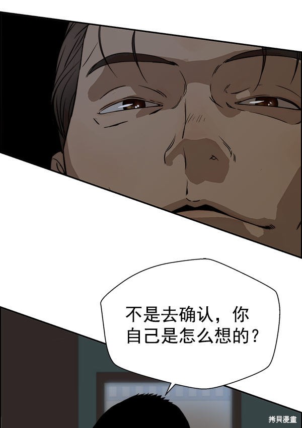 男子汉 第28话 第54页