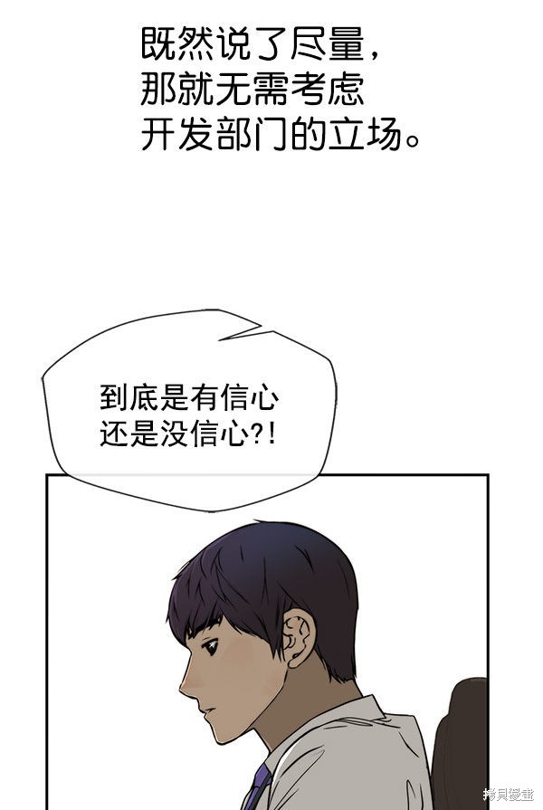 男子汉 第28话 第56页