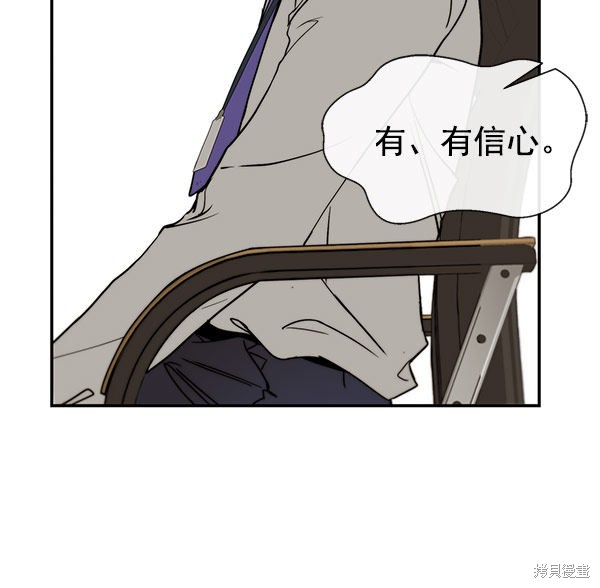 男子汉 第28话 第57页