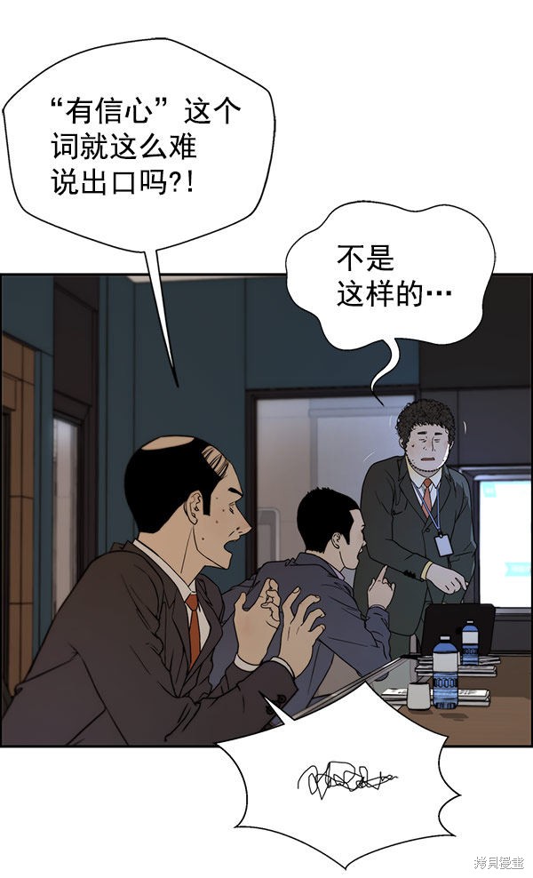 男子汉 第28话 第61页