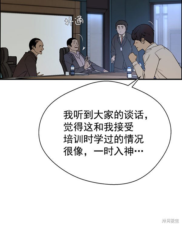 男子汉 第28话 第69页