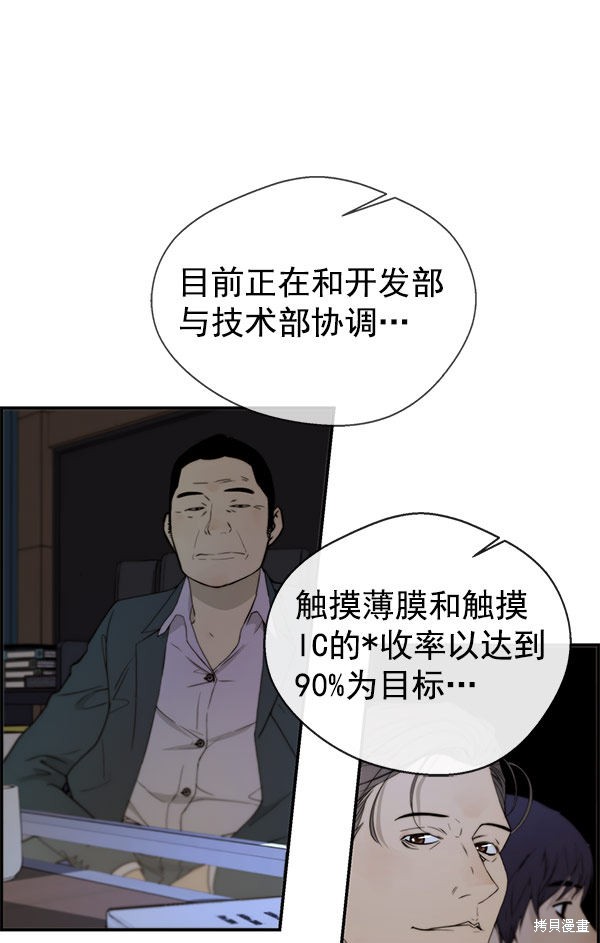 男子汉 第28话 第8页