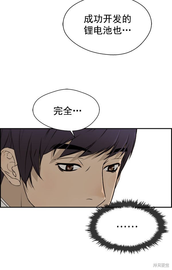 男子汉 第28话 第74页