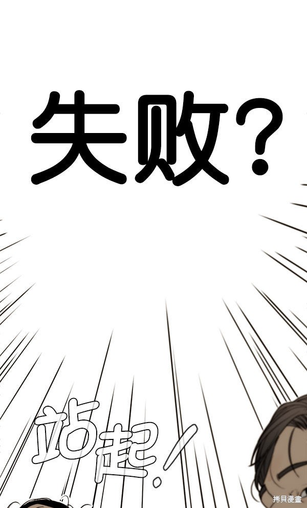 男子汉 第28话 第76页