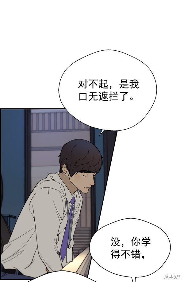 男子汉 第28话 第79页