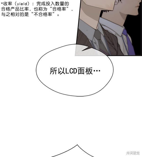 男子汉 第28话 第9页