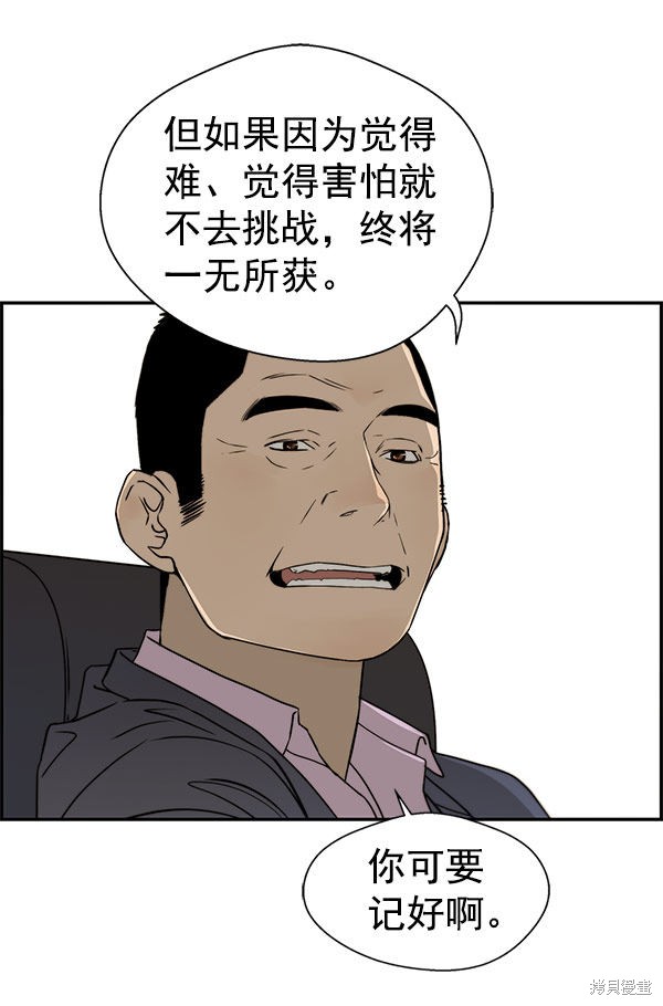 男子汉 第28话 第81页