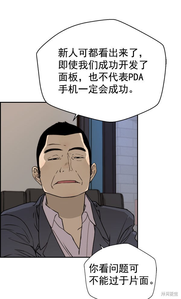 男子汉 第28话 第83页