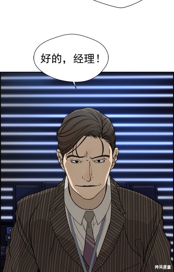 男子汉 第28话 第84页