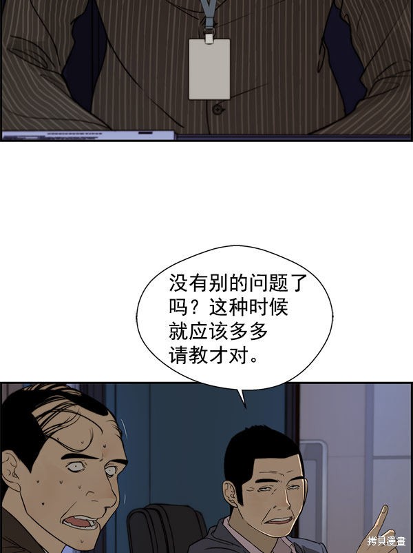 男子汉 第28话 第85页
