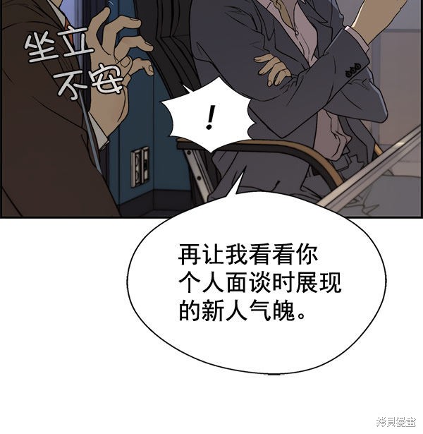 男子汉 第28话 第86页