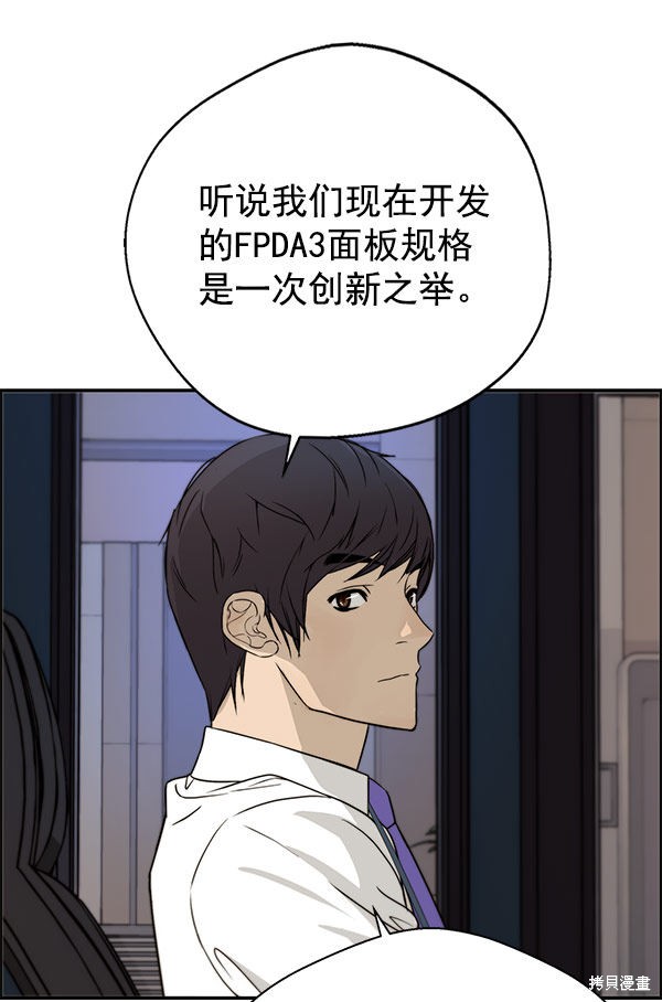 男子汉 第28话 第89页